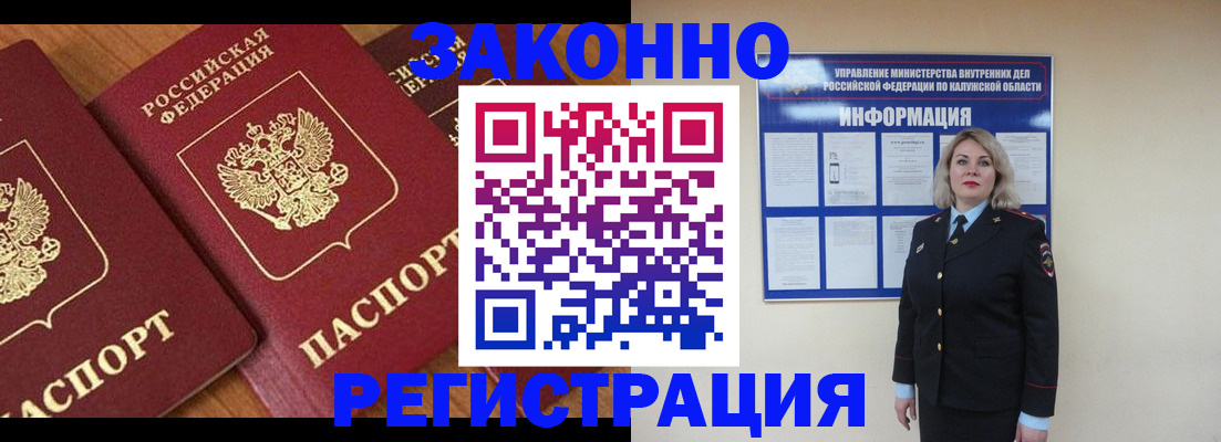 прописка законно в Троицке