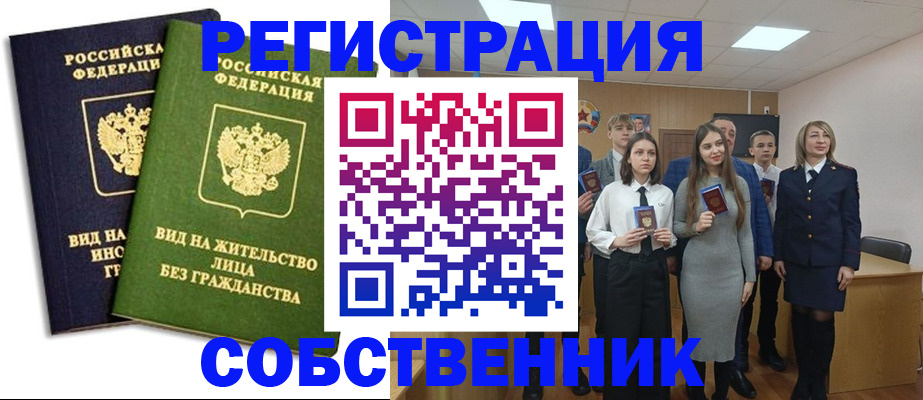 временная регистрация для школы в Троицке