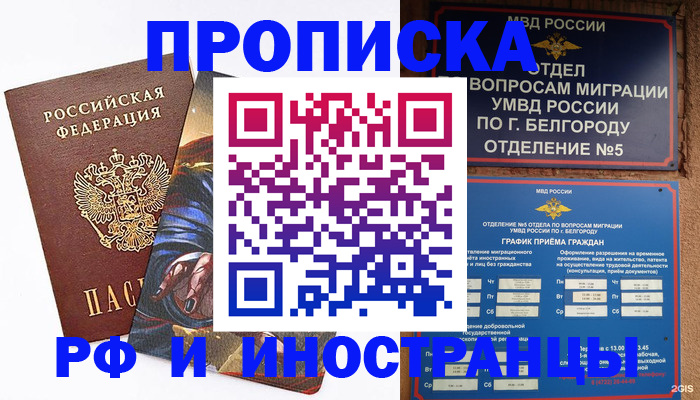 временная регистрация собственник в Троицке