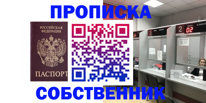 прописка для военкомата в Троицке