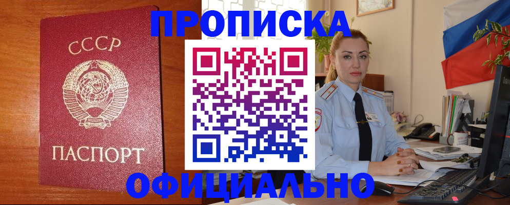 временная регистрация купить в Троицке